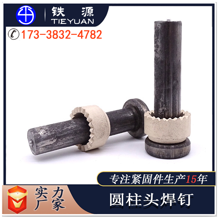 重庆忠县焊钉的规格和标准生产厂家批发