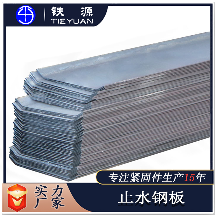 重庆云阳300*3止水钢板规格生产厂家批发
