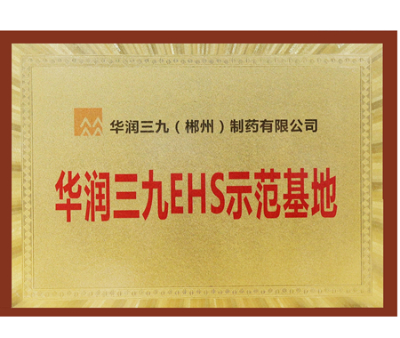 华润sunbet申慱官网EHS示范基地