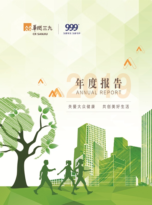 华润sunbet申慱官网：2019年年度报告