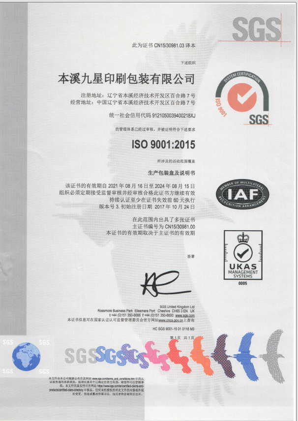 9001：2021-2024