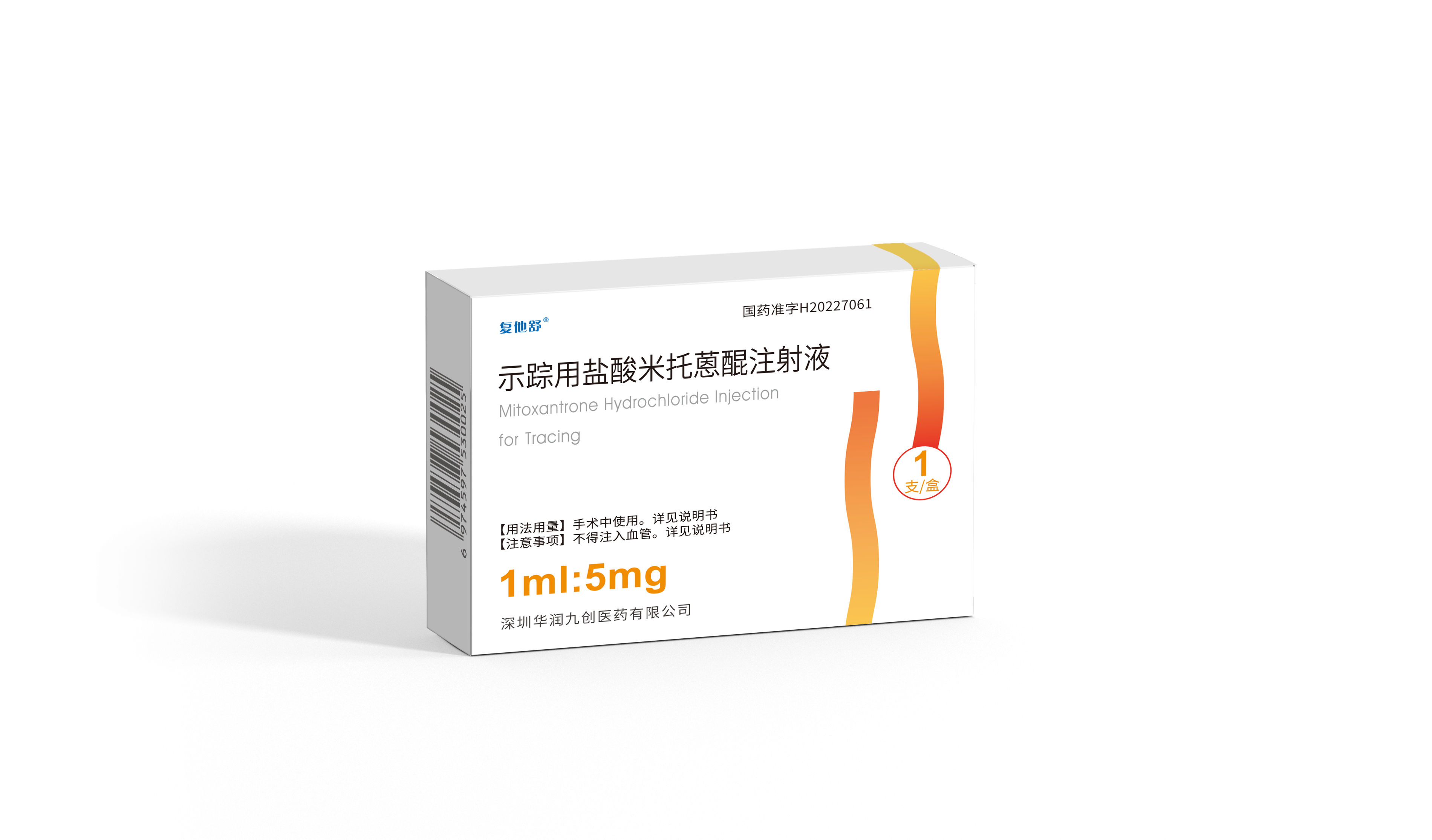 <dt>药品名称</dt><dd>示踪用盐酸米托蒽醌注射液（1ml：5mg）</dd>