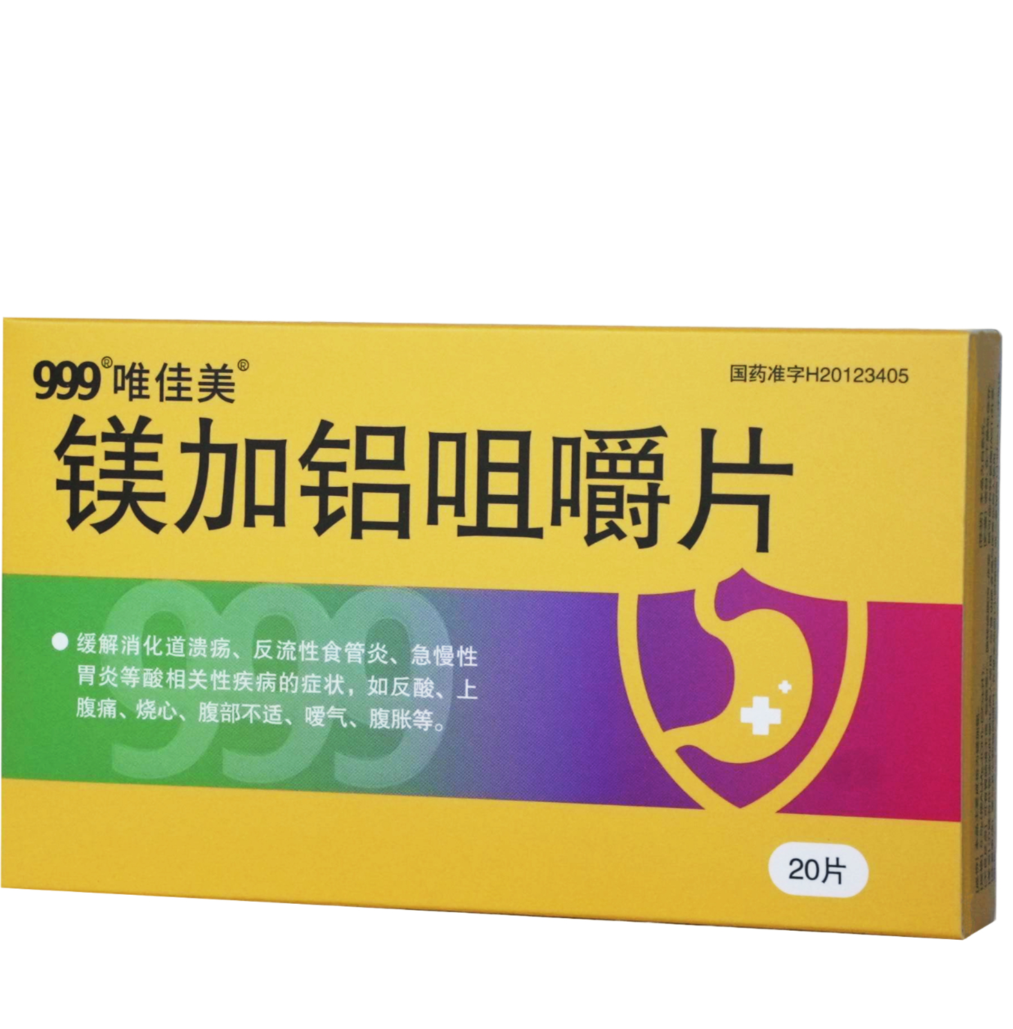 镁加铝咀嚼片（10片、20片）