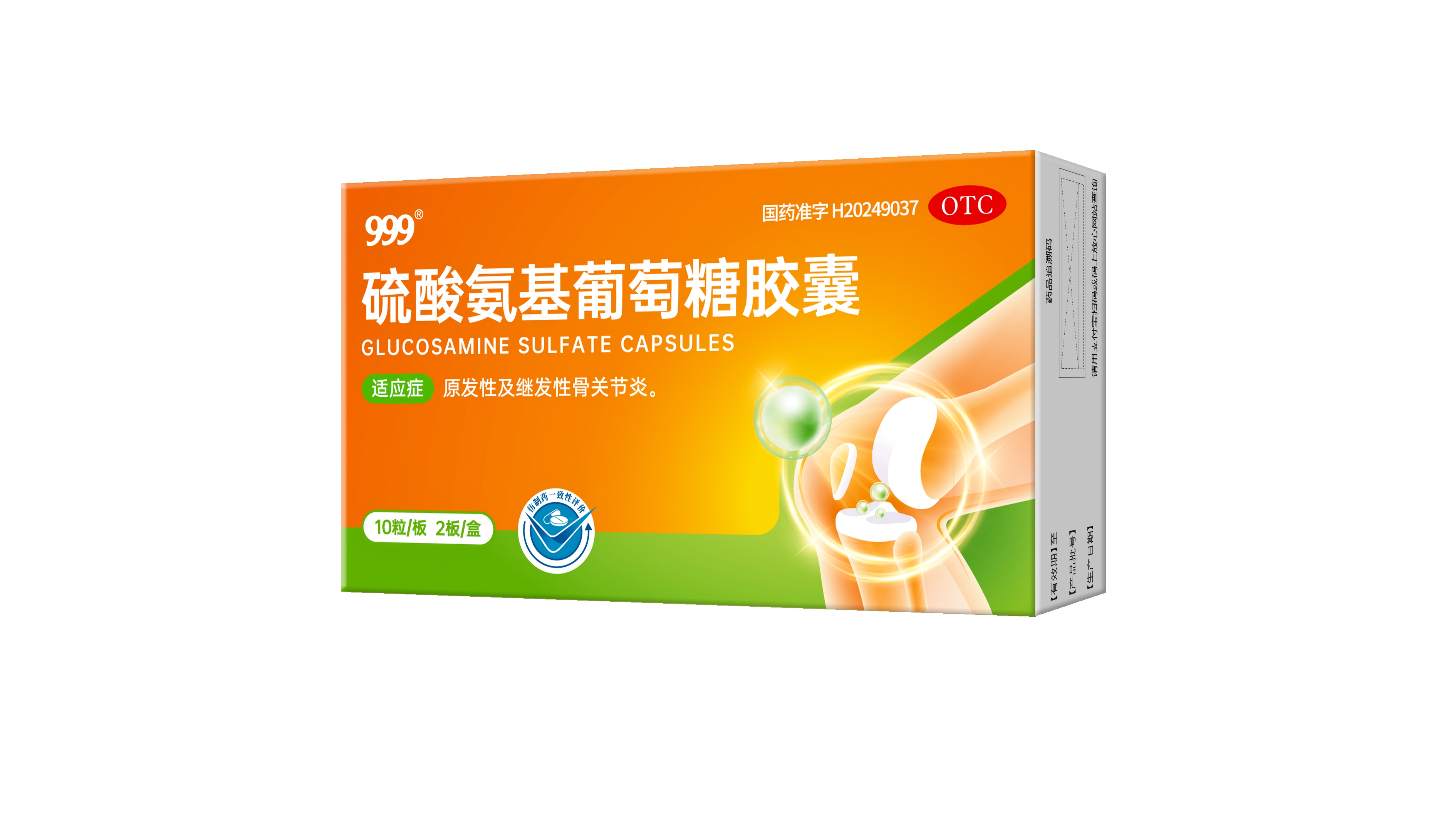 硫酸氨基葡萄糖胶囊