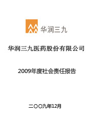华润sunbet申慱官网2009年度社会责任报告