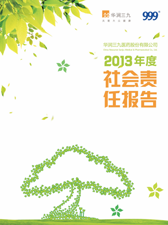华润sunbet申慱官网2013年度社会责任报告
