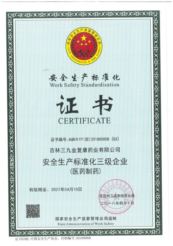 吉林sunbet申慱官网金复康药业有限公司被评为安全生产标准化三级企业。